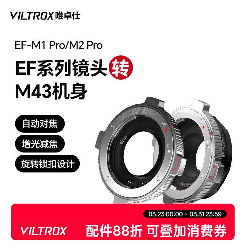 唯卓仕EF-M转接环适用于佳能EF/EFS单反镜头转M43口松下gh5奥林巴斯微单相机转接环适配器 自动对焦 增光减焦