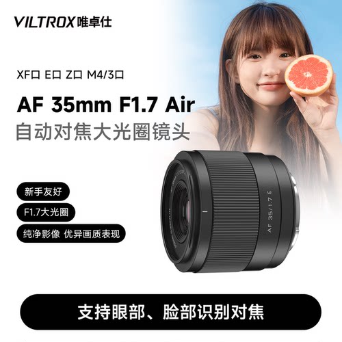 唯卓仕35mmF1.7大光圈自动镜头