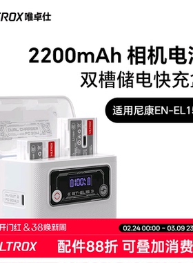 唯卓仕TEN-EL15C相机电池适用于尼康单反D850 D810A D780 D610 V1 Z5 Z6 Z7II ZF微单相机电池充电盒仓