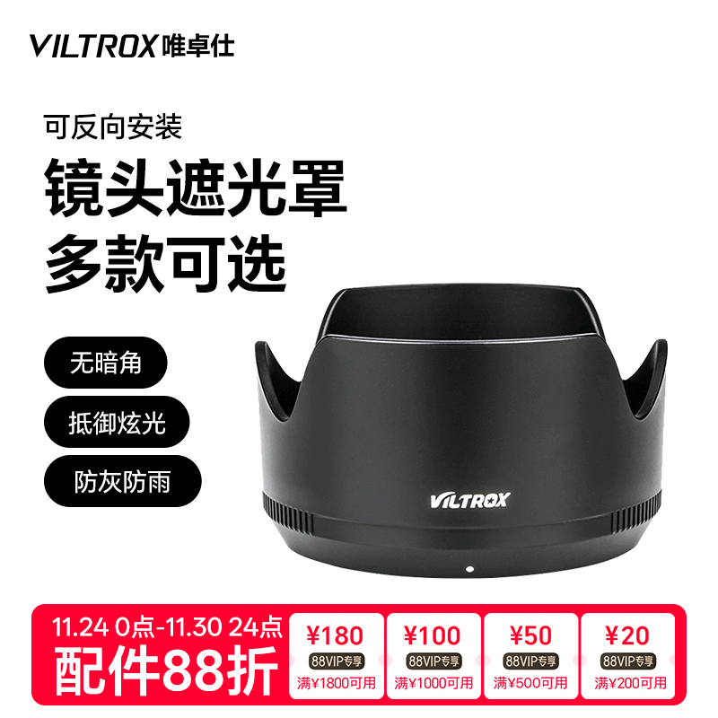 唯卓仕镜头专用遮光罩遮阳罩