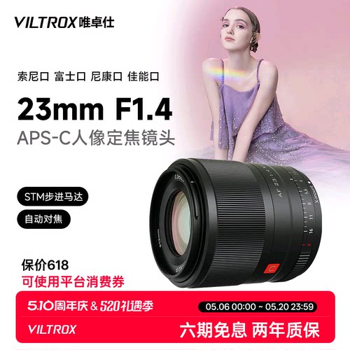 唯卓仕23mmF1.4大光圈自动镜头