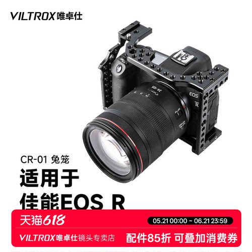 唯卓仕佳能EOSR相机兔笼