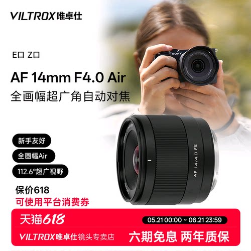 唯卓仕14mmF4.0全画幅相机镜头