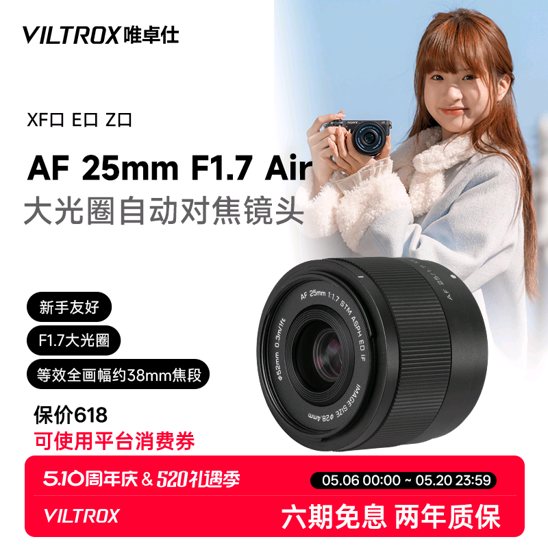 唯卓仕25mm F1.7 X/E/Z卡口APS-C画幅微单相机人文扫街挂机镜头