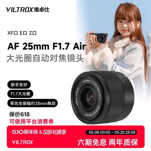 唯卓仕25mmF1.7大光圈自动镜头