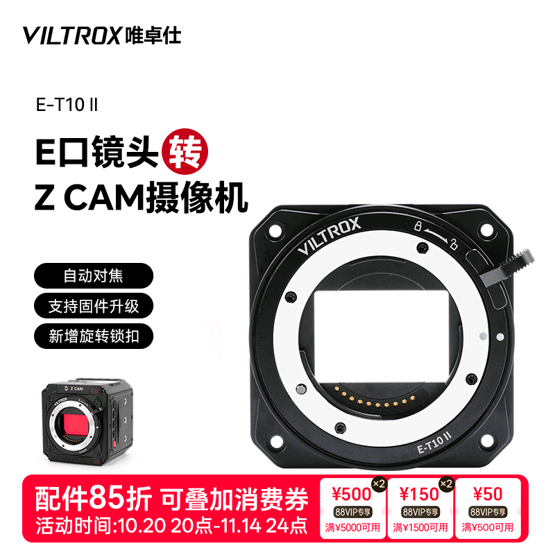 索尼E口镜头转ZCAM摄像机转接环