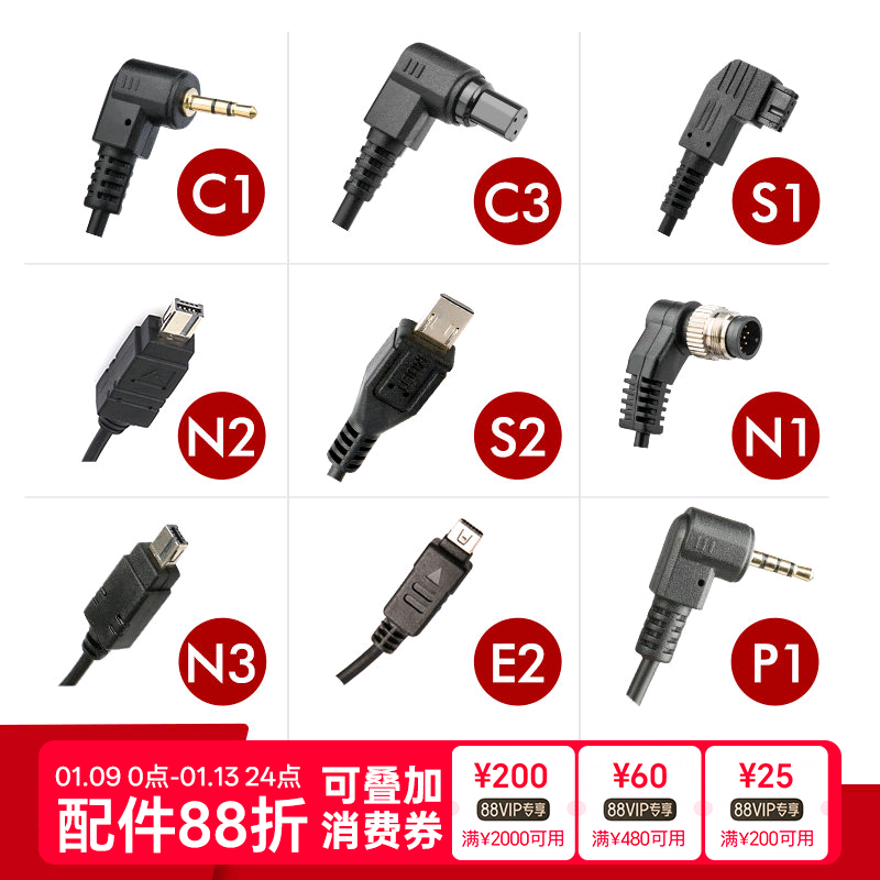 唯卓仕快门遥控器连接线S1 S2 C1 C3  N1 N2 N3 P1 E1适用于索尼佳能尼康松下单反微单相机快门连接线