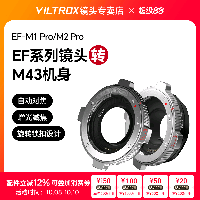 佳能镜头转M43卡口相机转接环