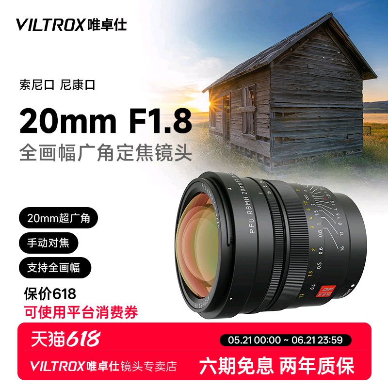 唯卓仕20mm F1.8 FE/Z卡口全画幅微单相机超广角星空风光人像镜头
