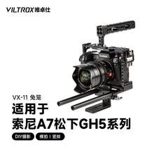 唯卓仕VX-11兔笼适用于索尼a7m3/m2/r3/r4/r2/s2 a6600/6500/a9松下gh5/5s/4微单相机通用摄影摄像兔笼套件