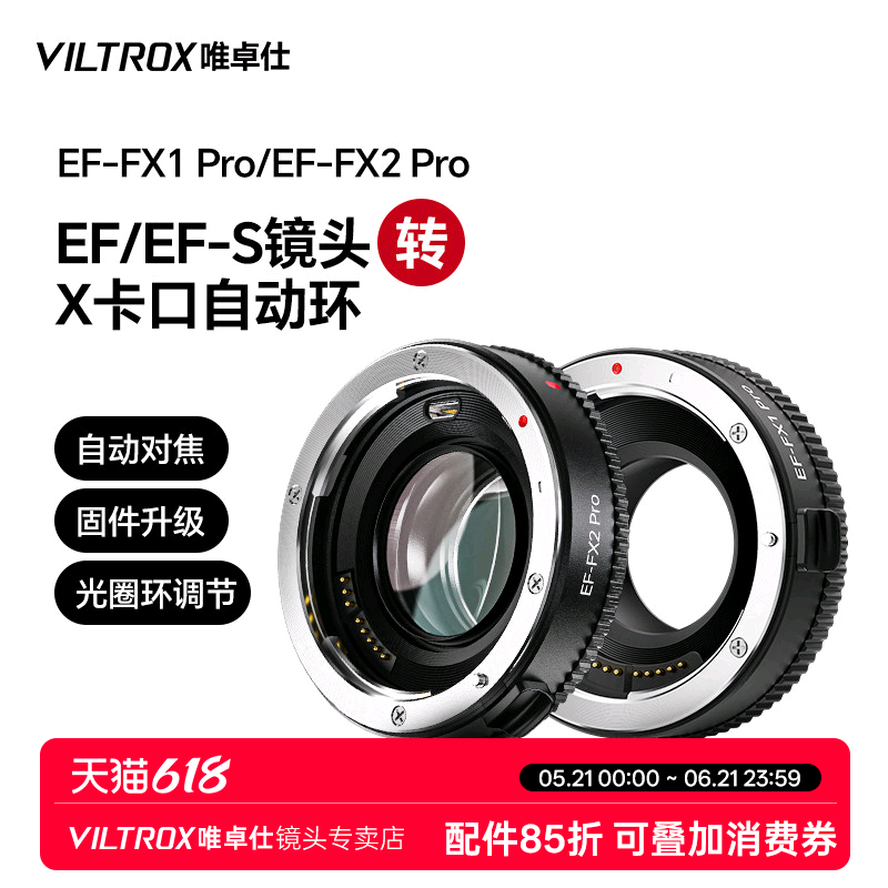 唯卓仕EF-FX转接环适用于佳能EF单反镜头转富士X卡口XH2S XT5 XS20微单相机转接环适配器 自动对焦 增光减焦