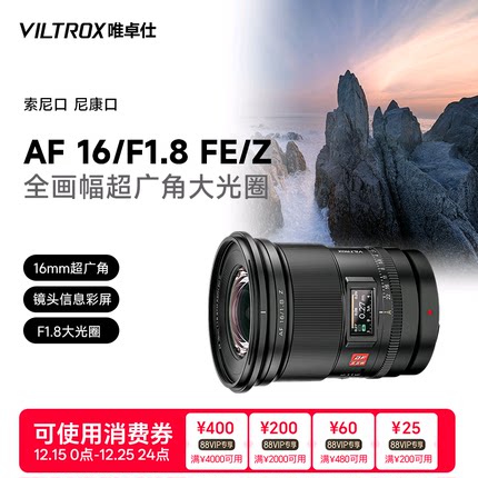 唯卓仕16mm F1.8 FE/Z卡口全画幅微单相机超广角定焦星空摄影镜头