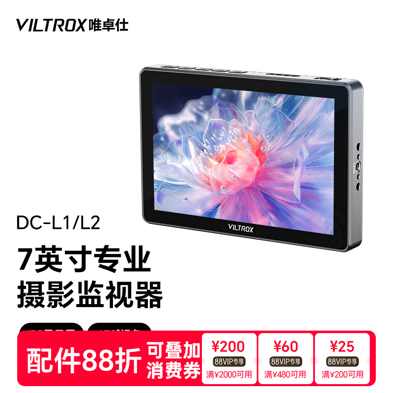 唯卓仕DC-L触屏监视器7英寸4K高清HDMI相机外接显示屏适用于尼康索尼佳能单反微单相机摄像机导演SDI监视器