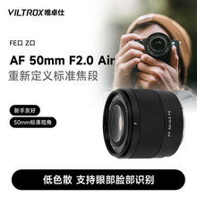 唯卓仕50mm F2.0 FE/Z卡口全画幅微单相机大光圈人像定焦自动镜头