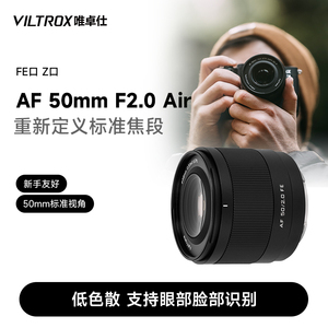 唯卓仕50mm F2.0 FE/Z卡口全画幅微单相机大光圈人像定焦自动镜头