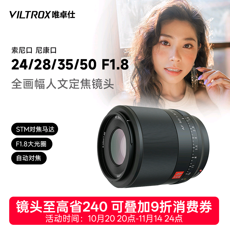 唯卓仕24/28mmF1.8自动镜头