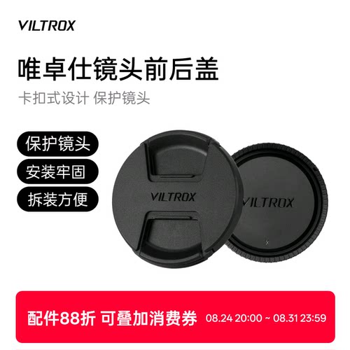 唯卓仕镜头专用前后盖