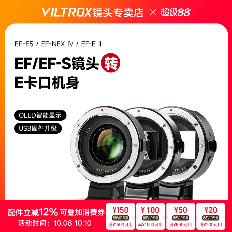 唯卓仕EF-E五代四代转接环适用于佳能EF卡口单反镜头转接索尼e卡口a7m3/r4微单相机转接环 自动对焦 增光减焦