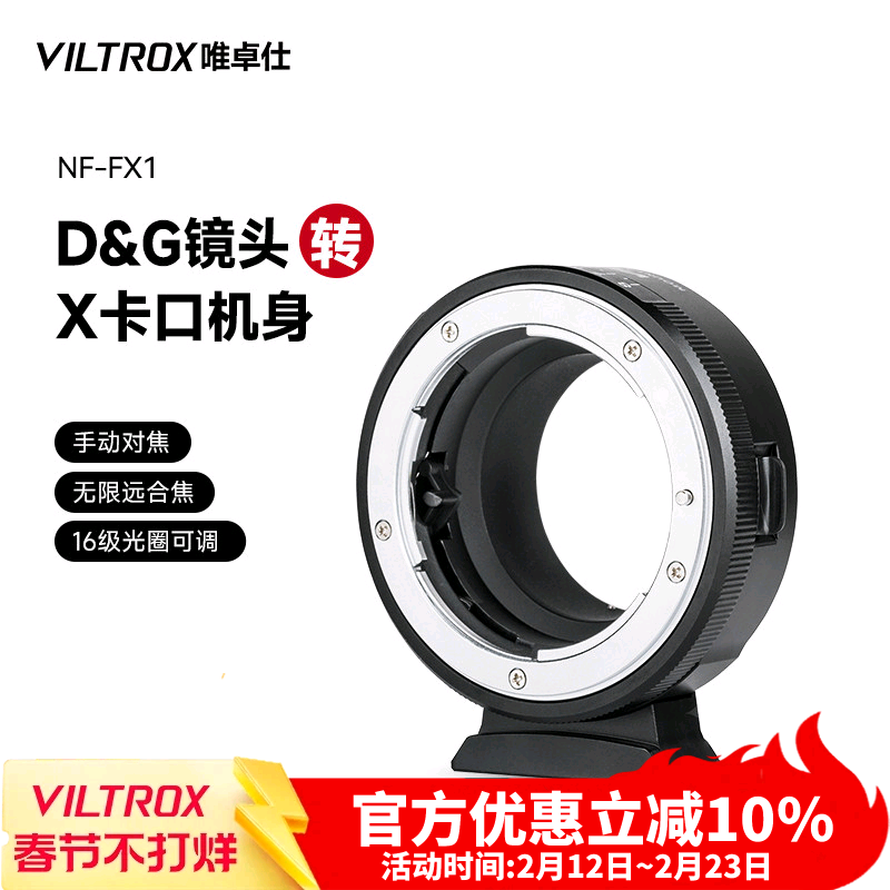 唯卓仕NF-FX1转接环适用于尼康F单反镜头转富士X口机身xt30 xt20 xe1微单相机转接环适配器手动对焦 可调光圈