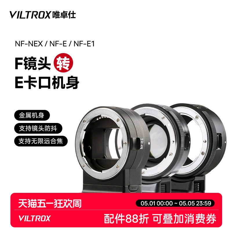 唯卓仕NF-E转接环适用于尼康F卡口单反镜头转索尼e卡口a7m3/r3/m2 a6400微单相机转接环 自动对焦 增光减焦环