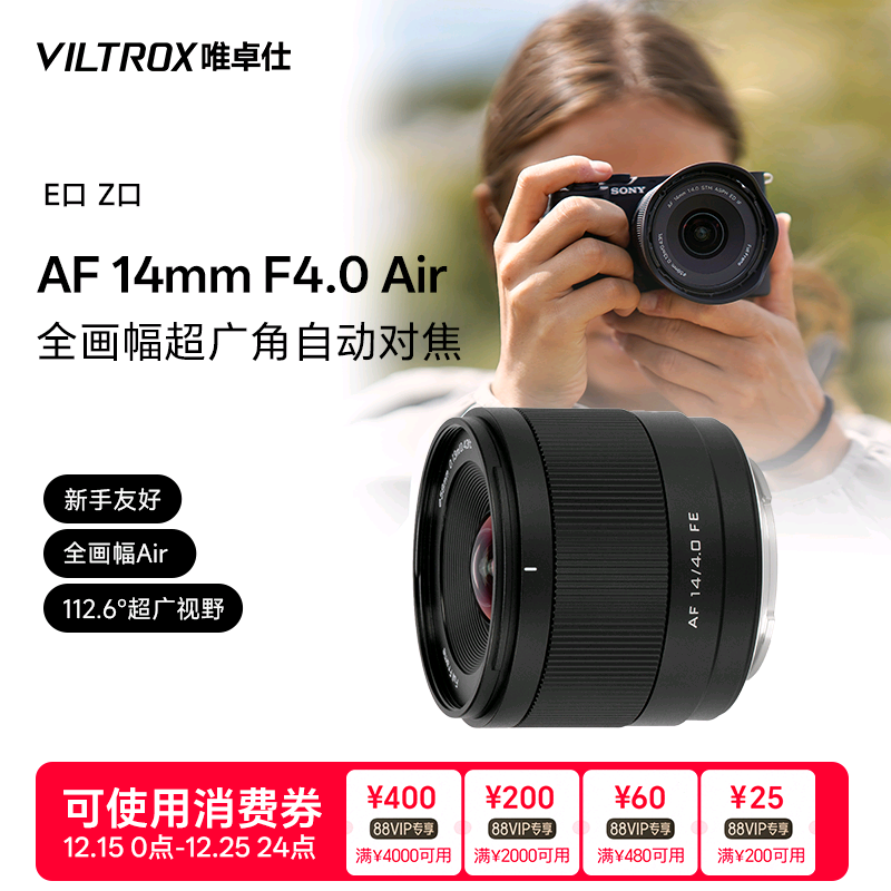 唯卓仕14mmF4.0全画幅相机镜头