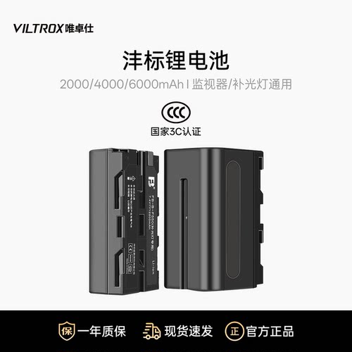 沣标NPF970/F750/F570充电锂电池
