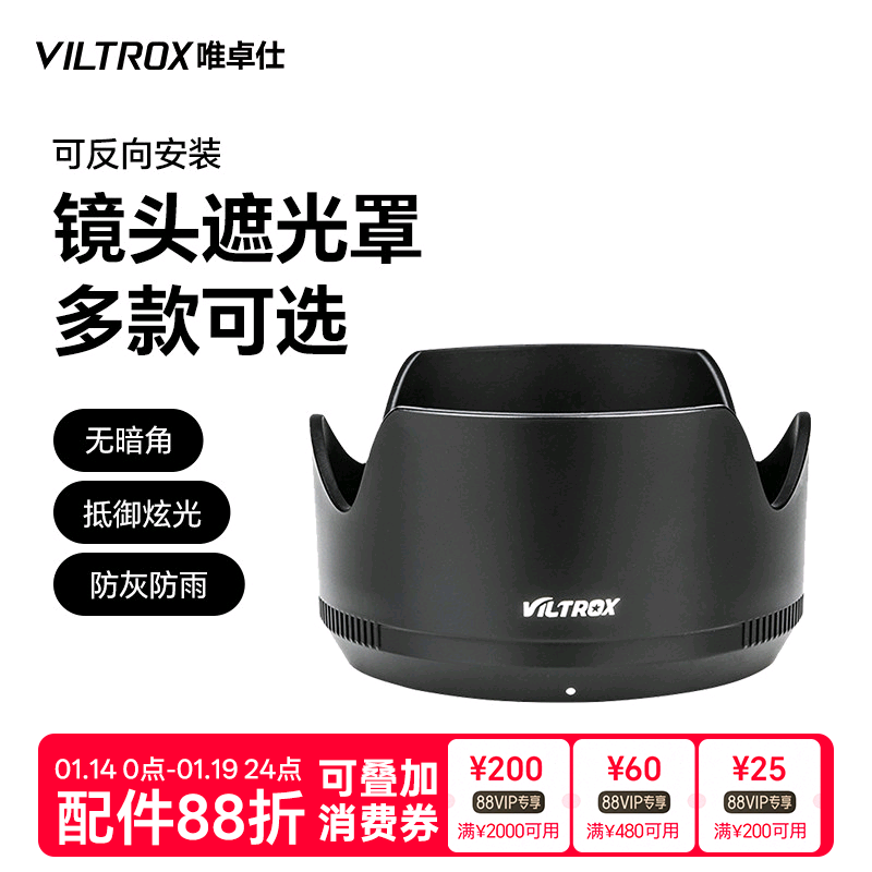 唯卓仕镜头遮光罩85mm/75mm/56mm/33mm/23mm/50mm/35mm/24mm/13mm/16mm/27mm标配遮阳罩圆形方型遮光罩保护罩,3C数码配件,遮光罩,淘宝优惠券,粉丝福利购,淘宝优惠卷