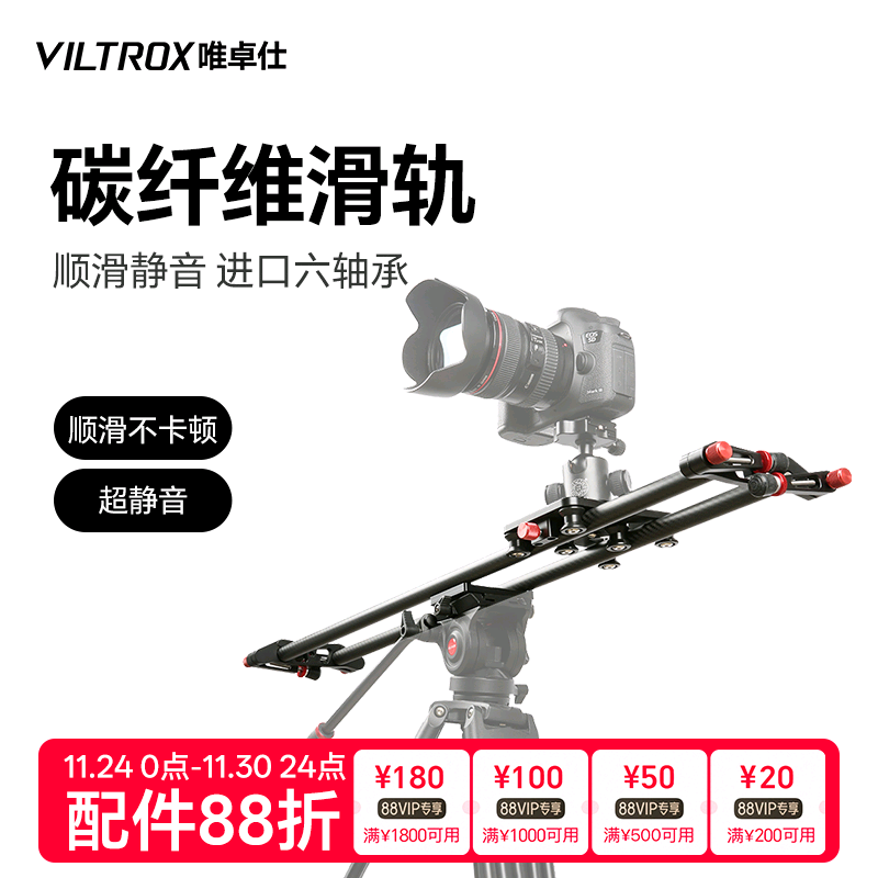 唯卓仕碳纤维滑轨单反摇臂轨道
