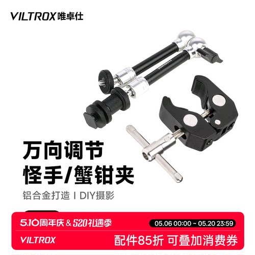 唯卓仕怪手万向支架蟹钳夹