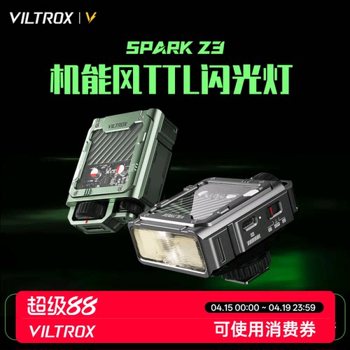 唯卓仕SparkZ3机顶闪光灯