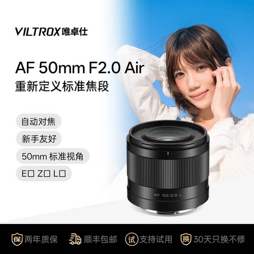 唯卓仕50mmF2.0大光圈自动镜头