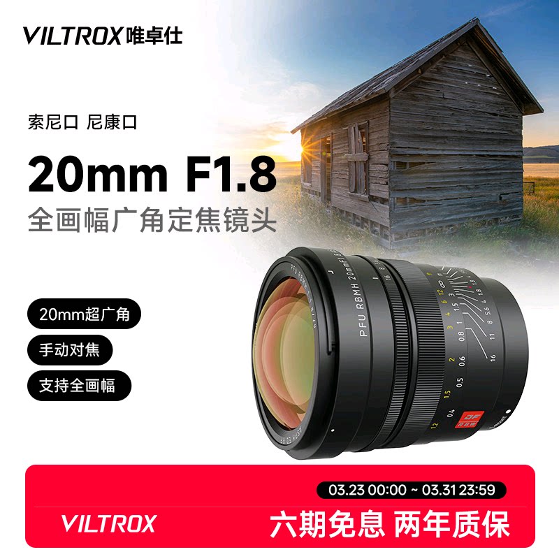 唯卓仕20mm F1.8 FE/Z卡口全画幅微单相机超广角星空风光人像镜头