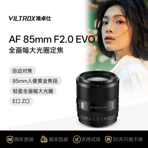唯卓仕85mmF2.0EVO自动镜头