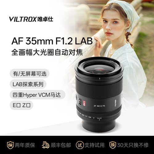 唯卓仕35mmF1.2LAB大光圈镜头