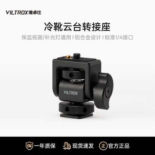 唯卓仕监视器摄影补光灯转换底座