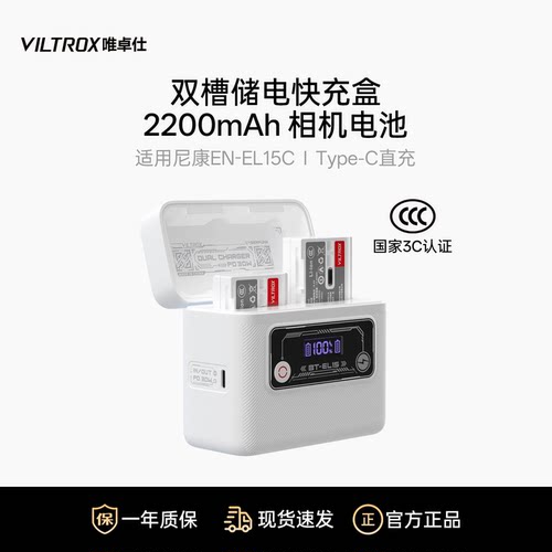 唯卓仕TEN-EL15C相机电池