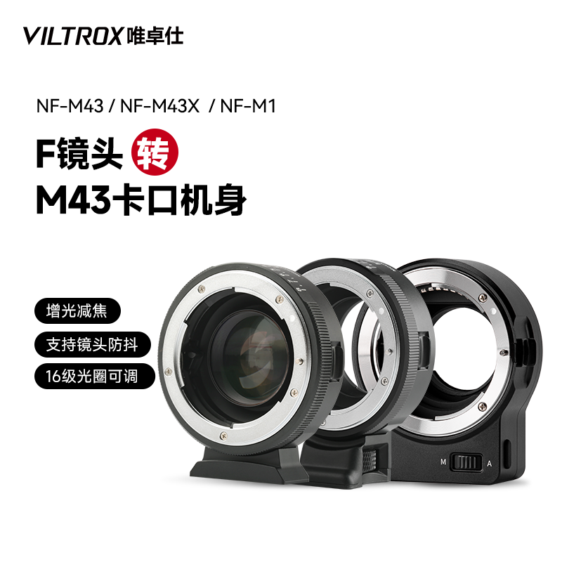 唯卓仕NF-M43转接环F卡口转M43