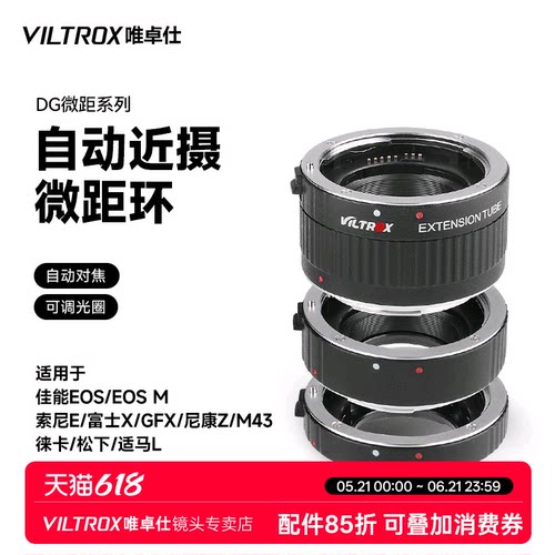 单反微单相机微距转接环近摄接圈