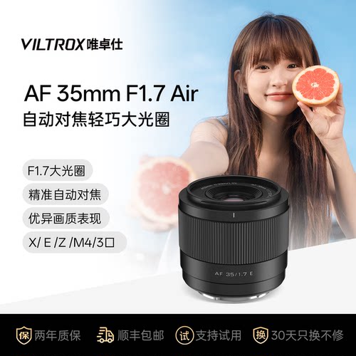 唯卓仕35mmF1.7大光圈自动镜头