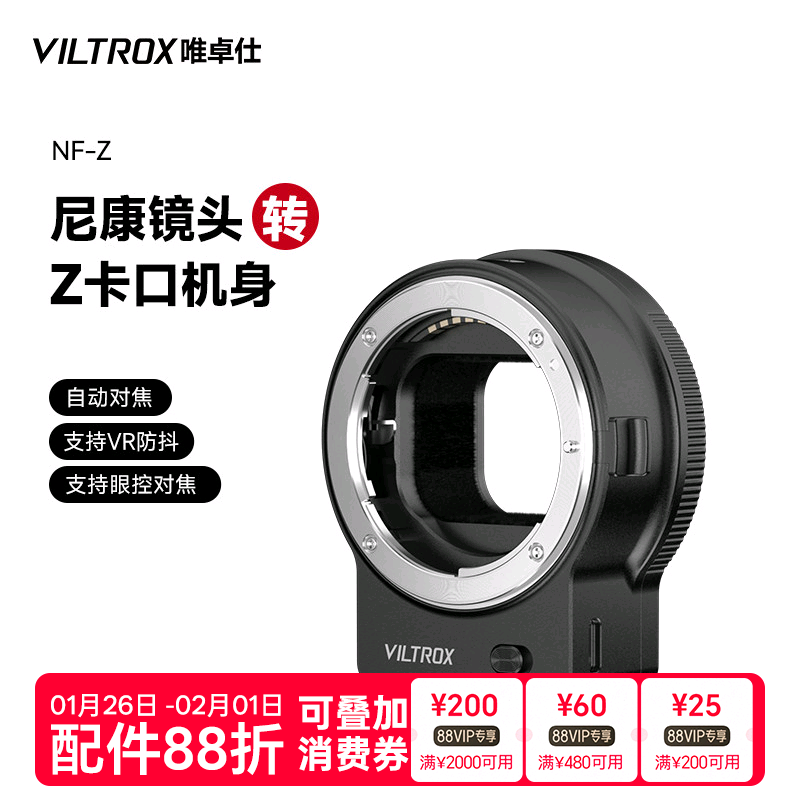 唯卓仕NF-Z转接环适用于ftz卡口适用f系列单反镜头转接康尼z卡口机身全画幅微单相机转接环自动对焦防抖