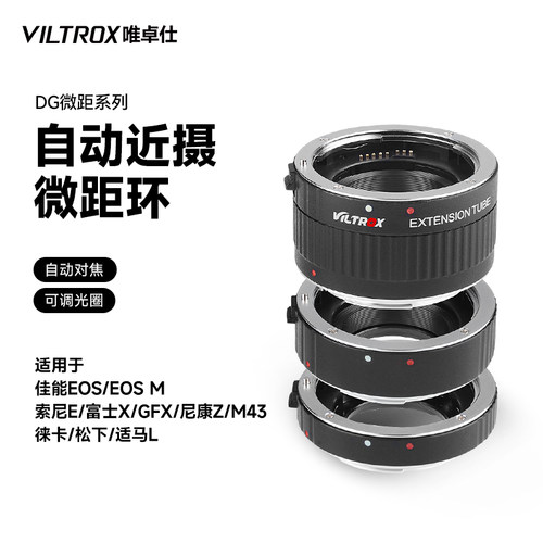 单反微单相机微距转接环近摄接圈