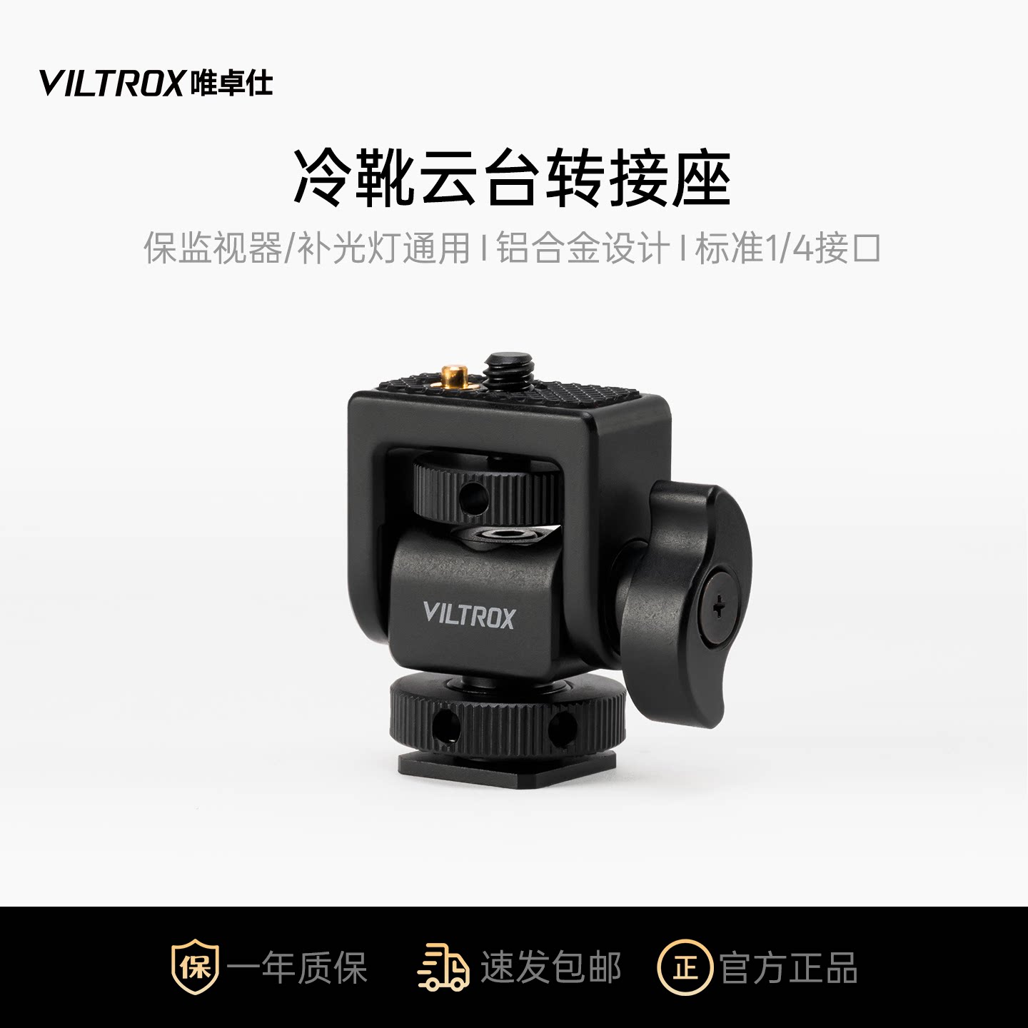 唯卓仕监视器摄影补光灯转换底座