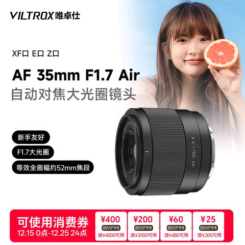 唯卓仕35mmF1.7大光圈自动镜头