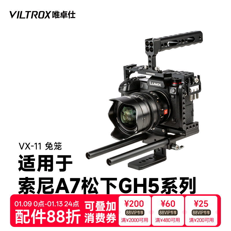 唯卓仕VX-11兔笼适用于索尼a7m3/m2/r3/r4/r2/s2 a6600/6500/a9松下gh5/5s/4微单相机通用摄影摄像兔笼套件