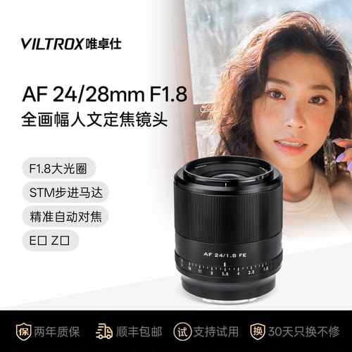 唯卓仕24/28mmF1.8自动镜头