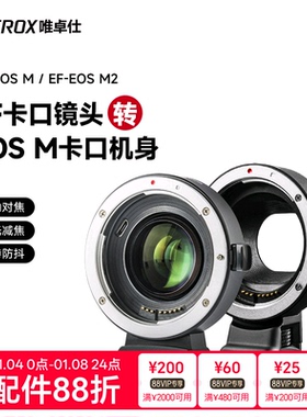 唯卓仕EF-EOSM转接环适用于佳能EF单反镜头小痰盂转eosm3 m6II m100 m50二代佳能微单相机转接环efm卡口适配