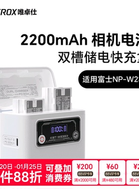 唯卓仕TNP-W235相机电池适用于Fujifilm富士XT5XT4 XH2XS20 GFX100S GFX50SII微单相机TypeC口直充电池充电器