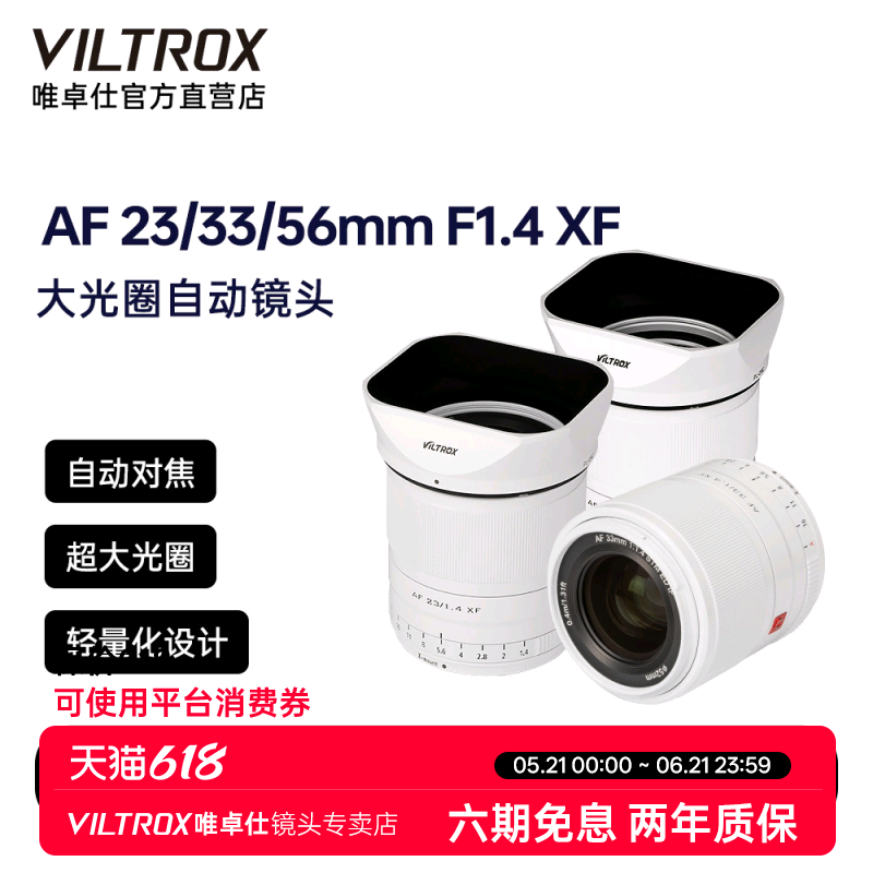 唯卓仕23/33/56mm F1.4 富士X口白色镜头微单相机大光圈自动对焦