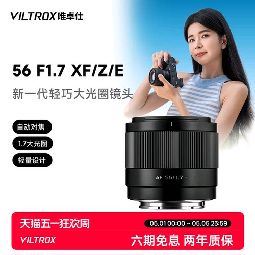 唯卓仕56mmF1.7大光圈自动镜头
