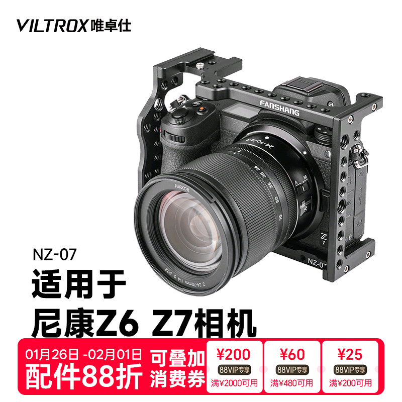 唯卓仕NZ-07兔笼适用于尼康Z6Z7微单相机专业摄影摄像兔笼套件外接拓展diy配件视频拍摄全包围铝合金兔笼套件